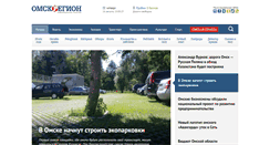 Desktop Screenshot of omskregion.info